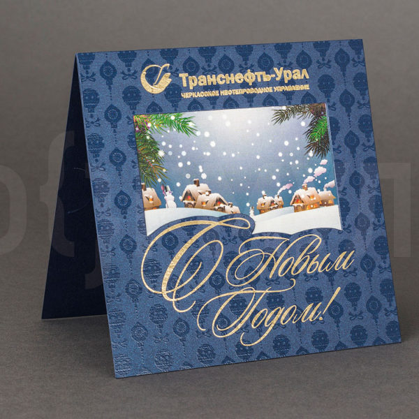 Новогодняя открытка | Транснефть-Урал Черкасское НУ
