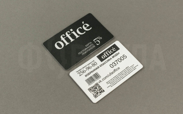 Дисконтные карты | Office