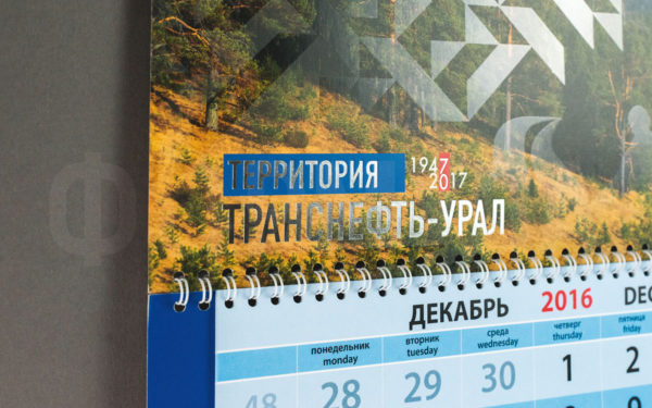 Квартальный календарь Транснефть-Урал
